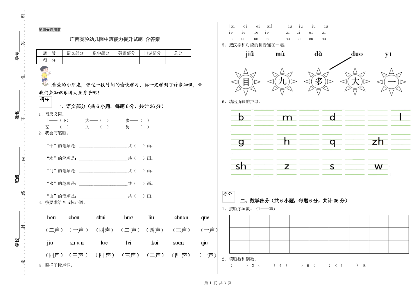 广西实验幼儿园中班能力提升试题-含答案