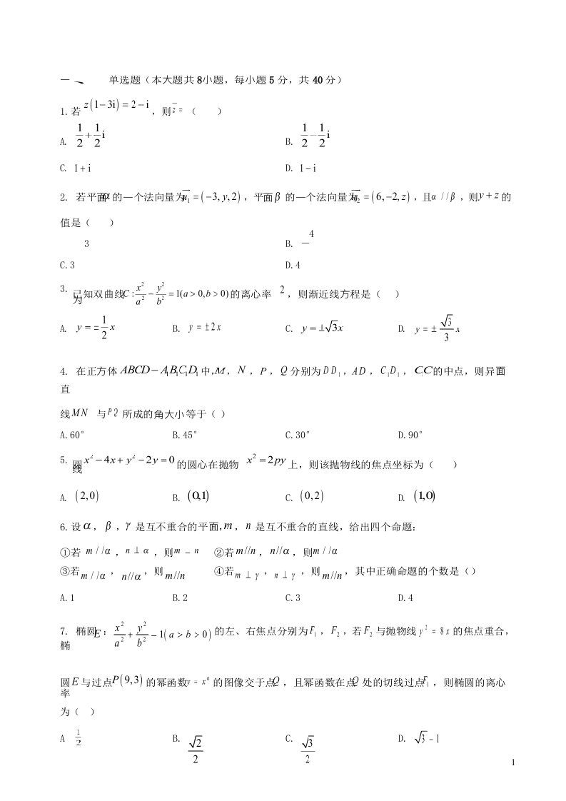 江西逝江市2023_2024学年高二数学上学期期中试卷