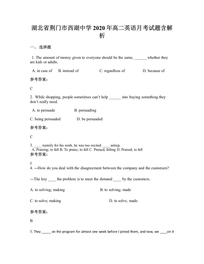 湖北省荆门市西湖中学2020年高二英语月考试题含解析