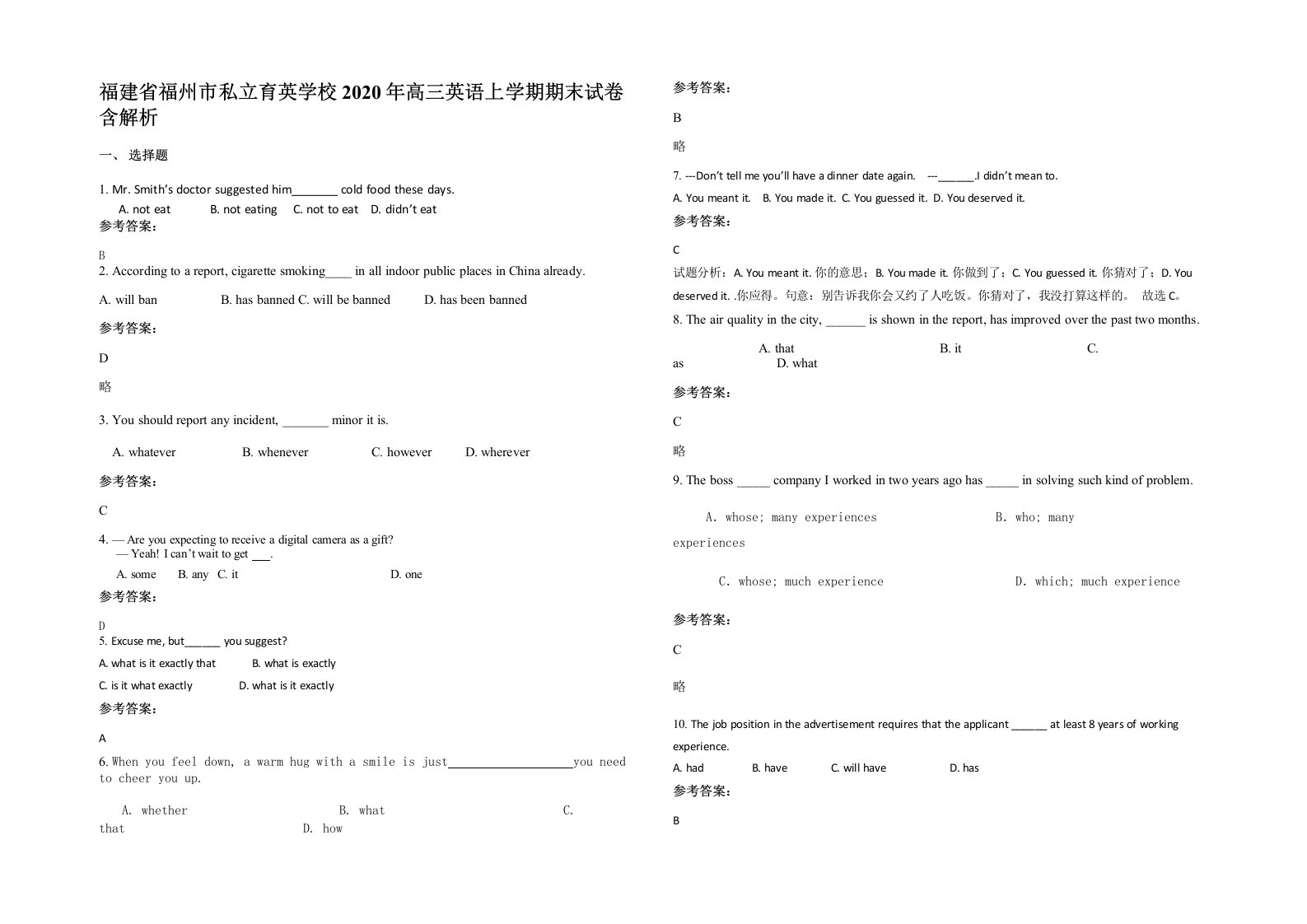 福建省福州市私立育英学校2020年高三英语上学期期末试卷含解析