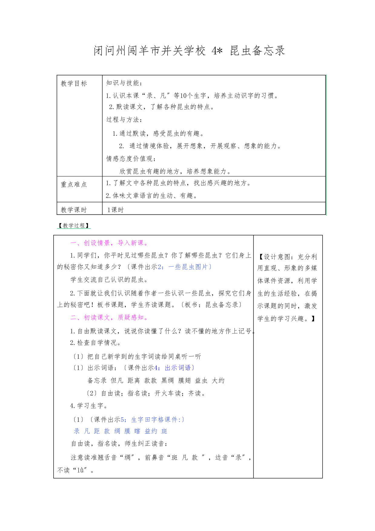 并关学校三年级语文下册