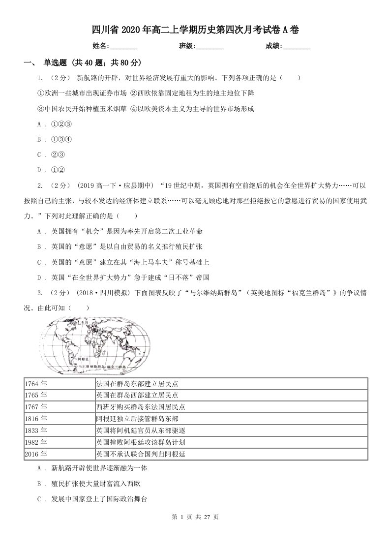 四川省2020年高二上学期历史第四次月考试卷A卷