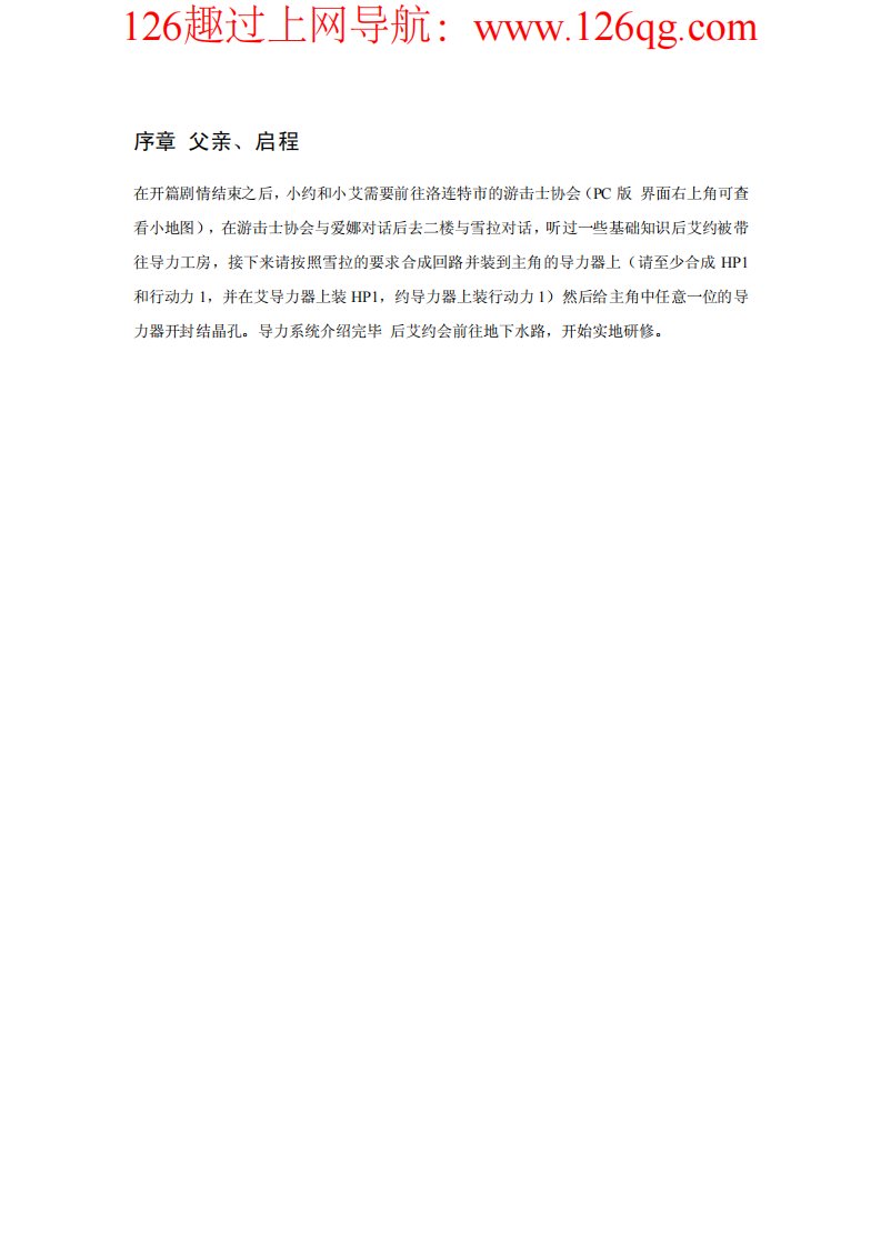 空之轨迹FC超完美详细图文攻略.pdf