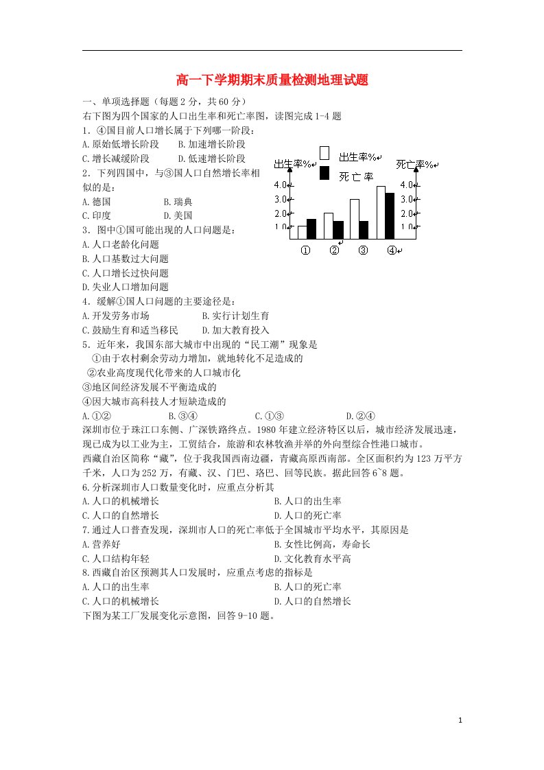 云南省玉溪第二中学高一地理下学期期末质量检测试题新人教版