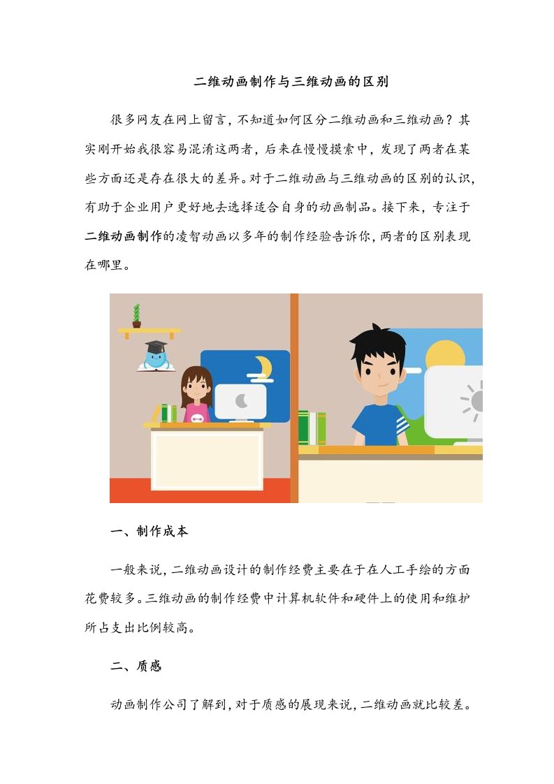 二维动画制作与三维动画的区别