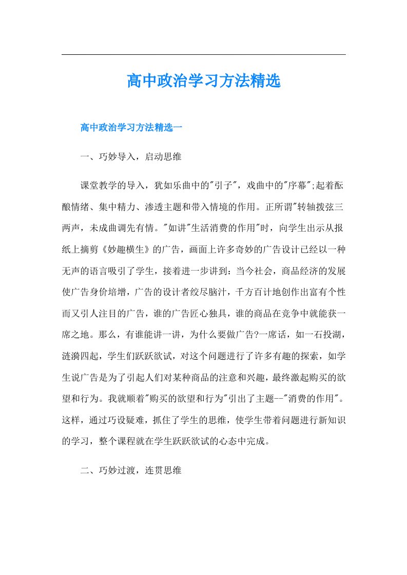 高中政治学习方法精选