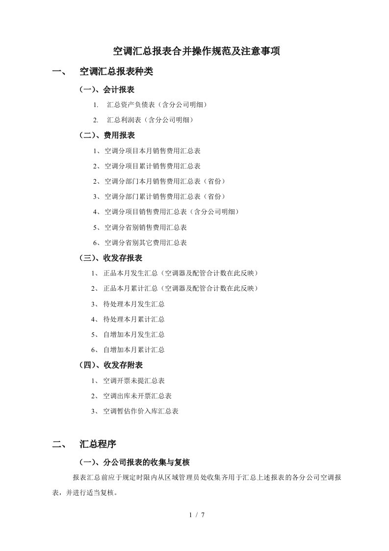 企业常用管理表格大全760