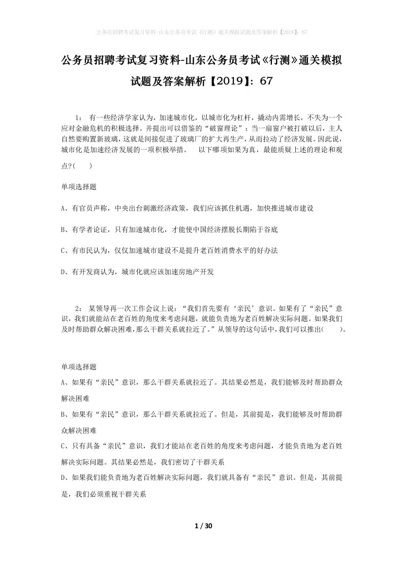 公务员招聘考试复习资料-山东公务员考试行测通关模拟试题及答案解析201967_2