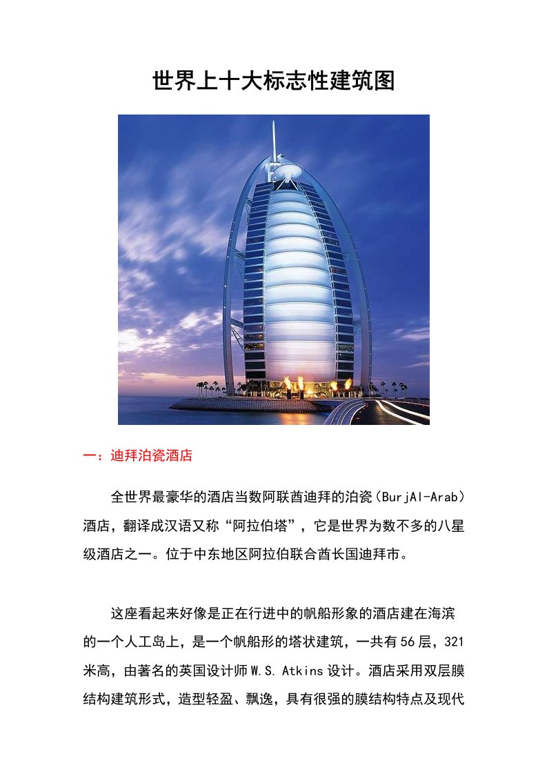 世界上十大标志性建筑图