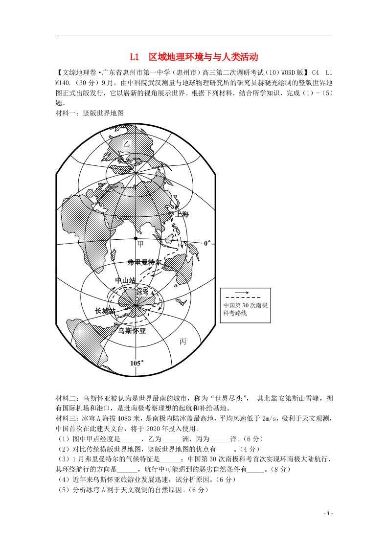 高考地理