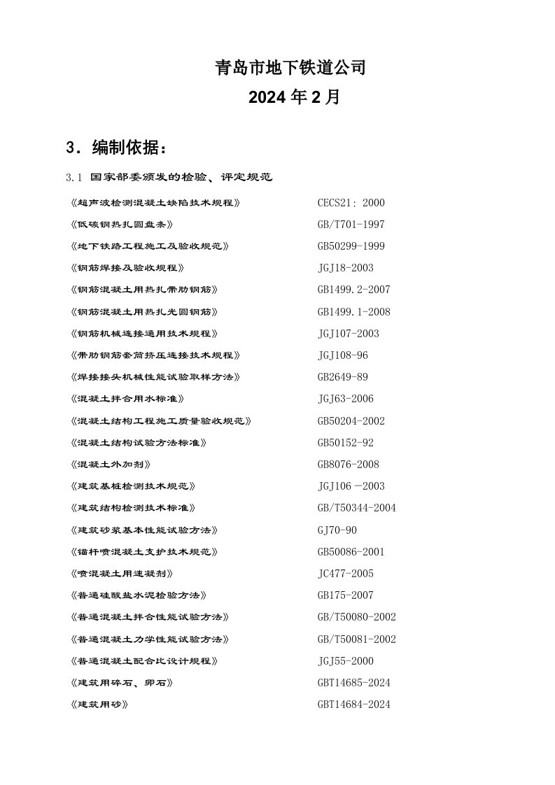 青岛地铁试验管理暂行办法依据