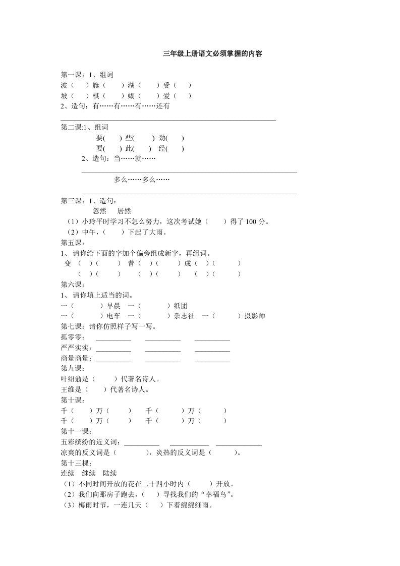 三年级上册语文必须掌握内容