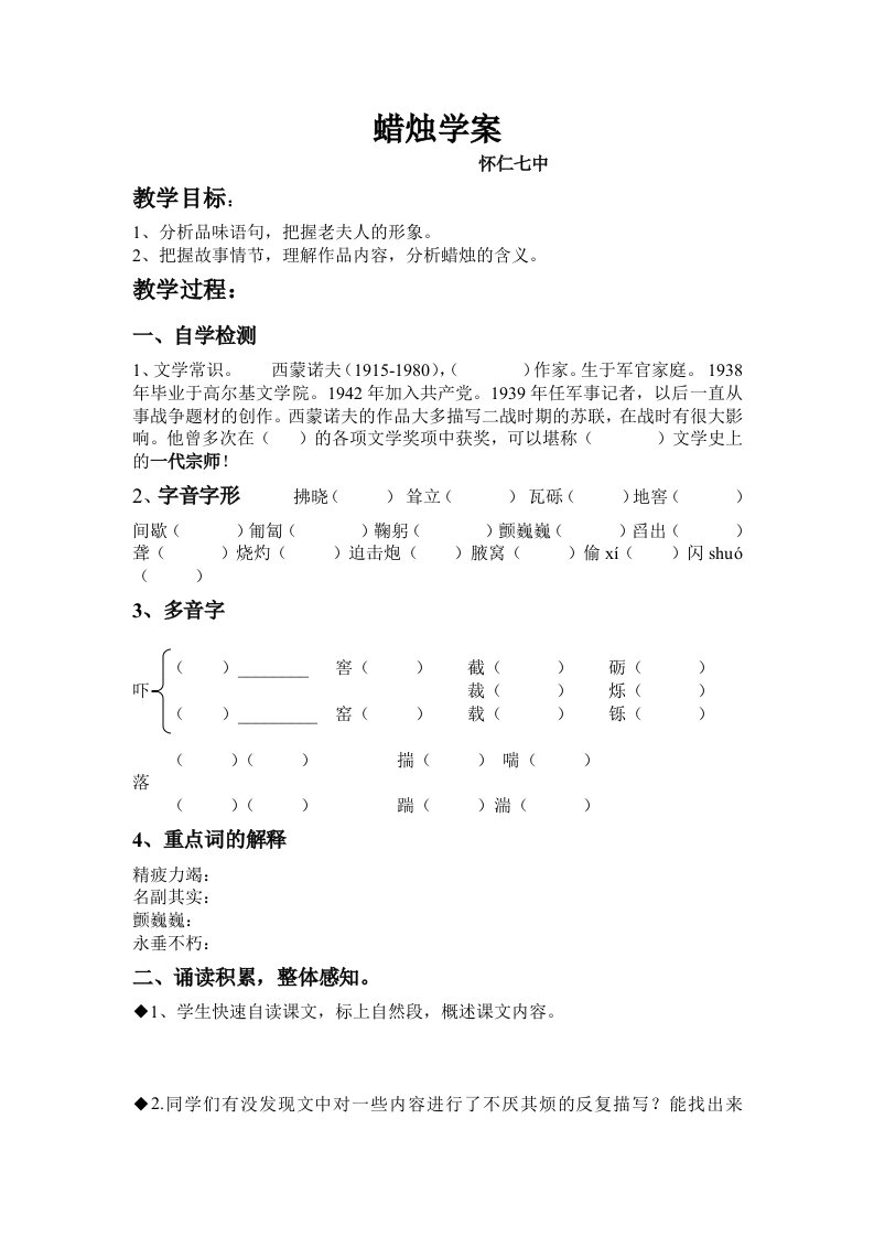 八年级上册《蜡烛》导学案