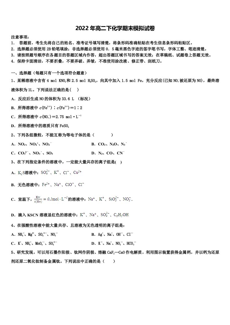 甘肃省玉门市第一中学2022年化学高二第二学期期末统考试题含解析