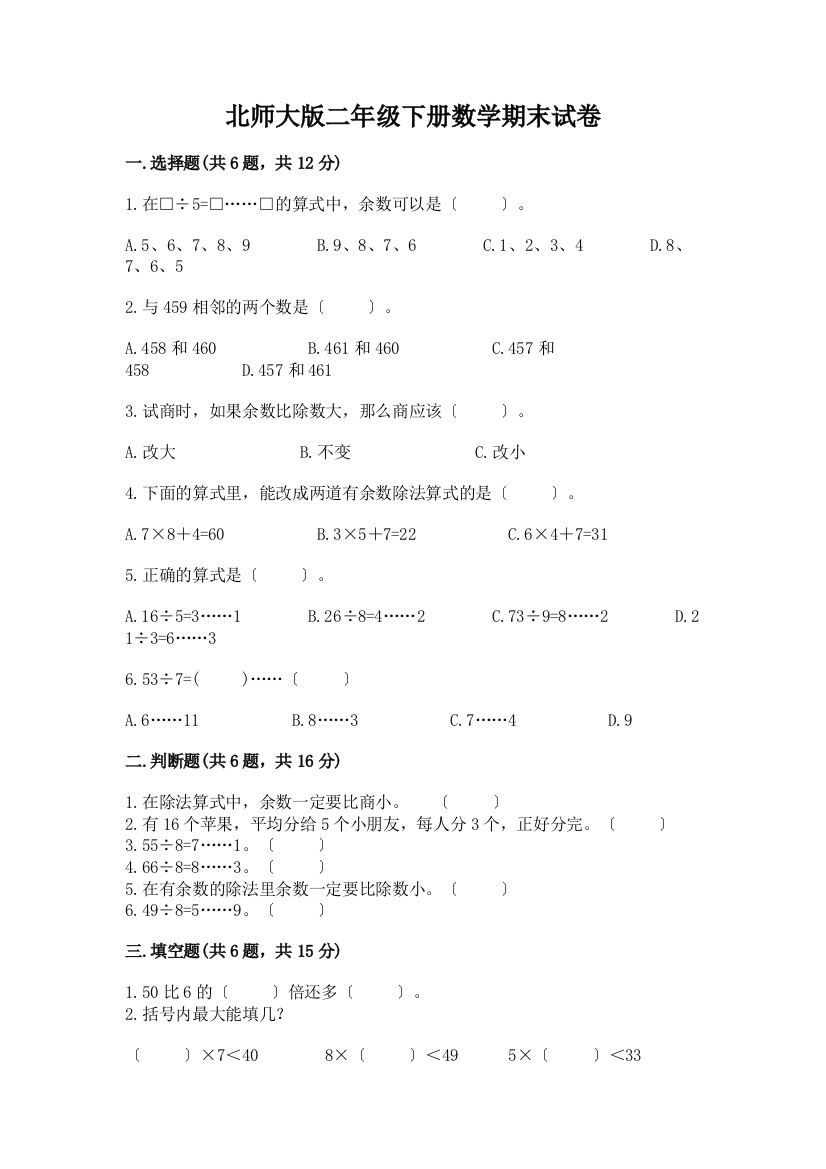 二年级下册数学期末试卷丨精品(典优)