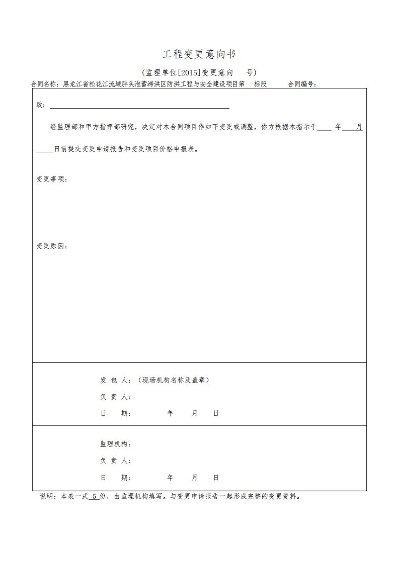 工程变更表格模板