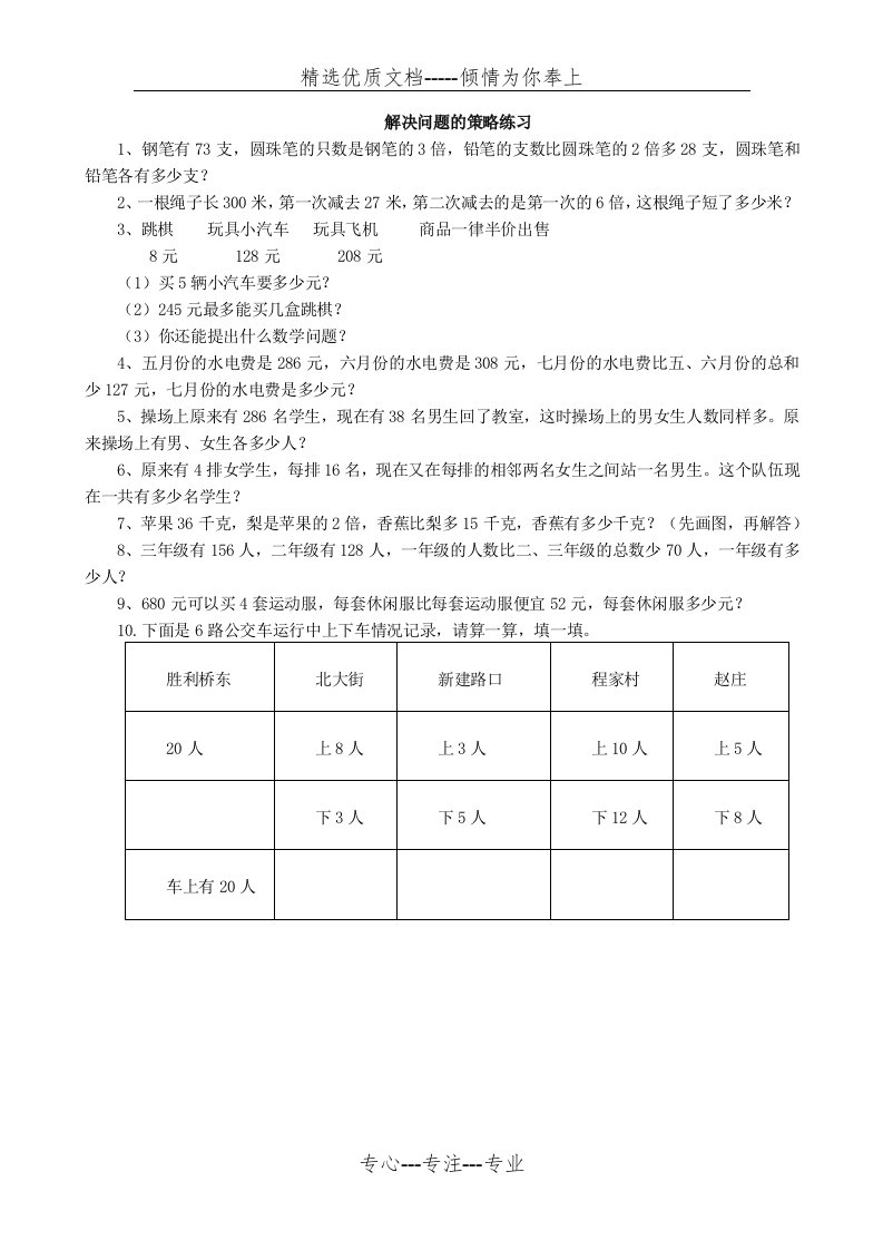 三年级上册数学解决问题的策略练习题(共1页)