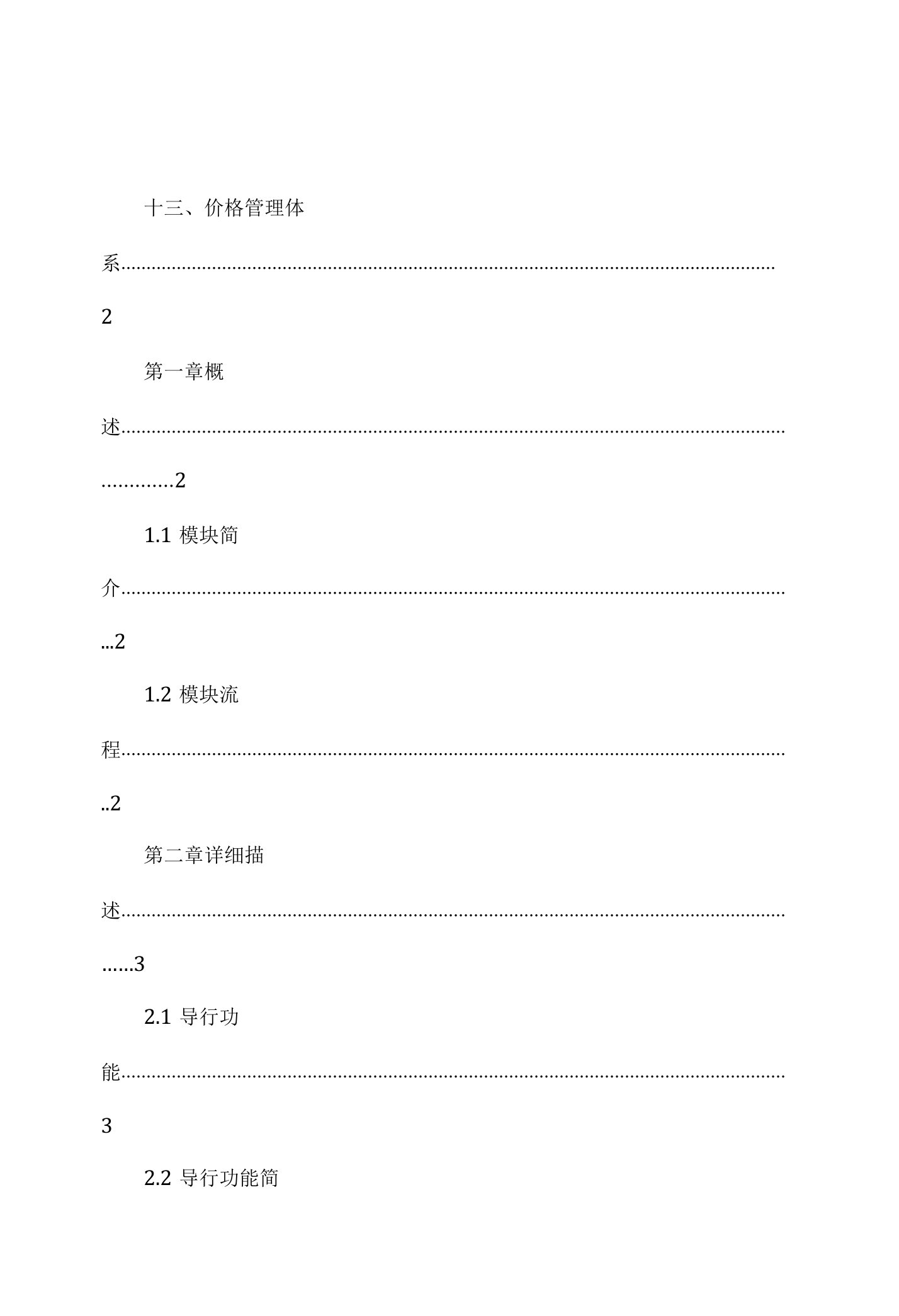 13价格管理体系