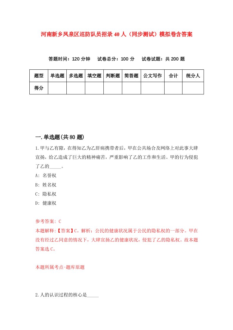 河南新乡凤泉区巡防队员招录40人同步测试模拟卷含答案1