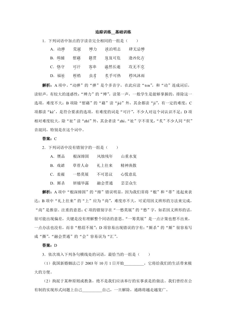 新课标苏教版高中语文必修一课后基础练习题(我的四季)