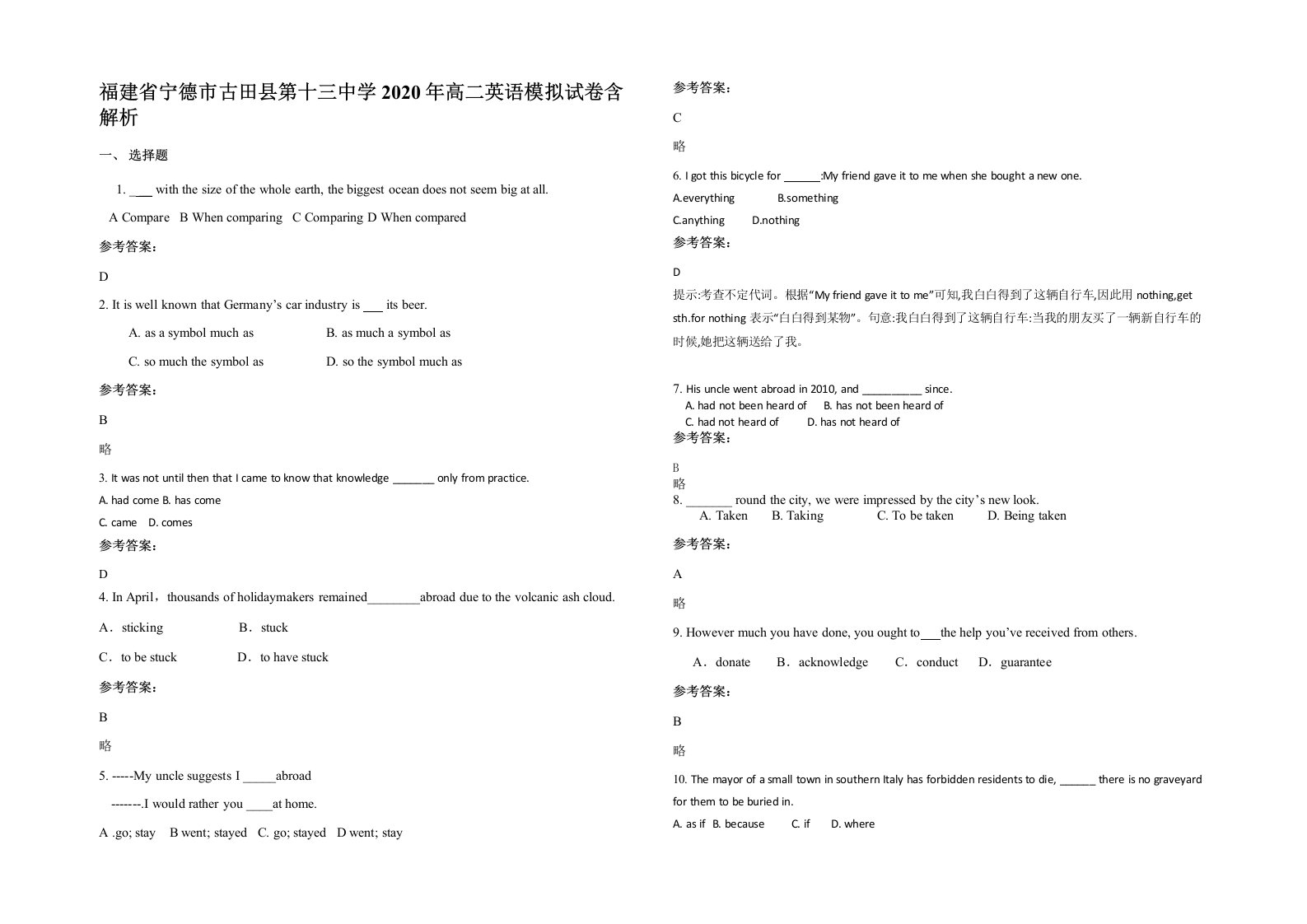 福建省宁德市古田县第十三中学2020年高二英语模拟试卷含解析