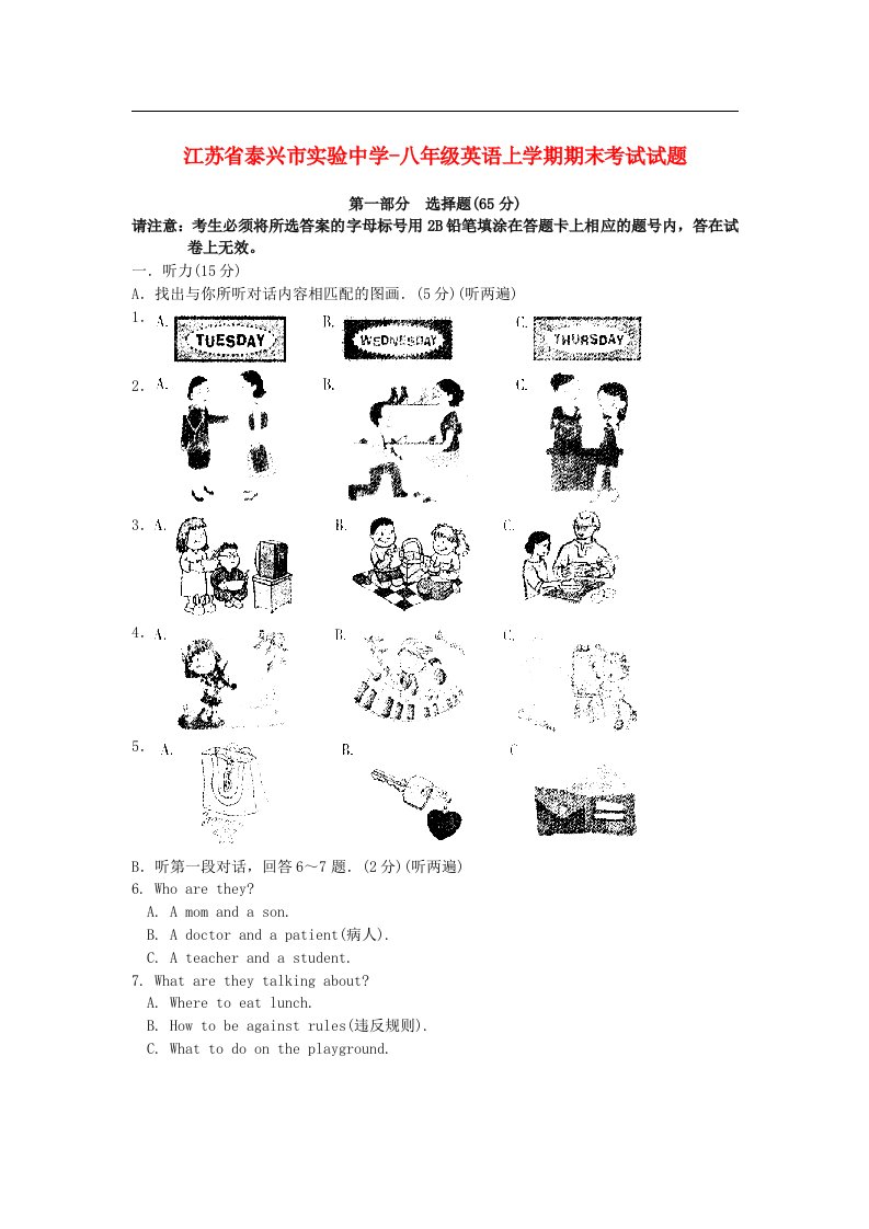 江苏省泰兴市实验中学八级英语上学期期末考试试题