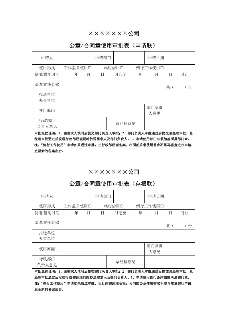 公章使用审批表1