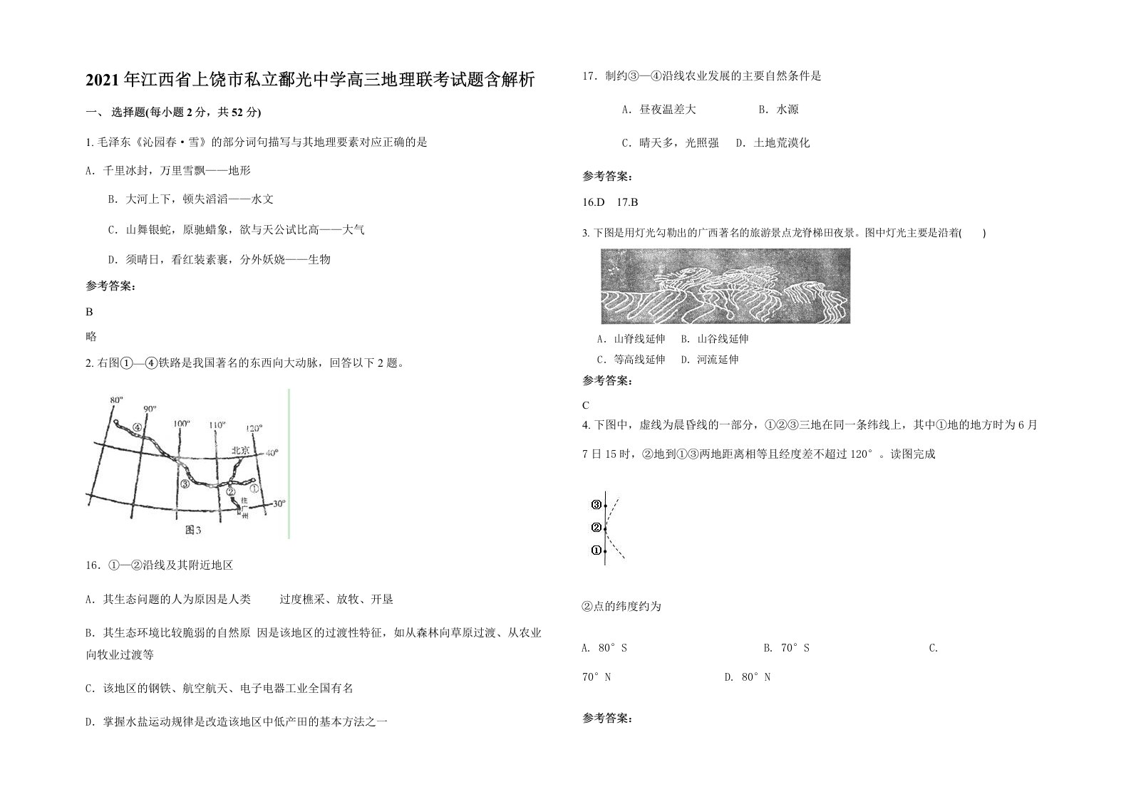 2021年江西省上饶市私立鄱光中学高三地理联考试题含解析