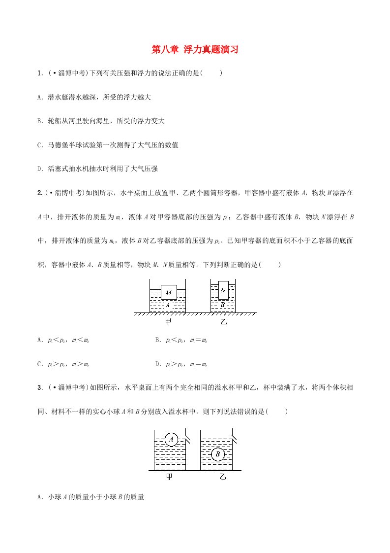 最新届中考物理浮力真题演练考试必备