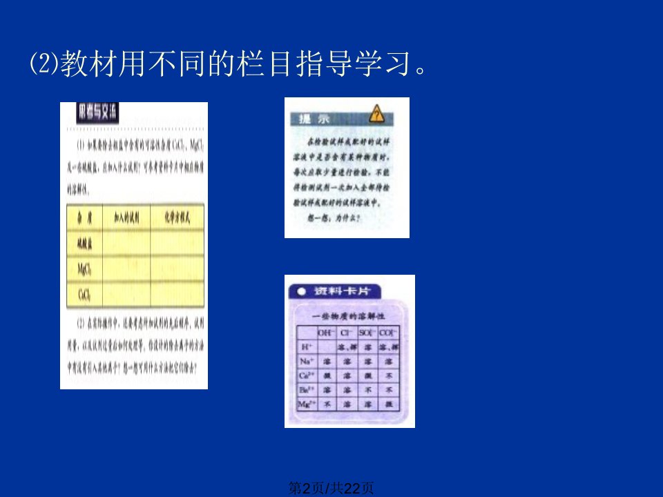 粗盐提纯实验方案的设计混合物的分离和提纯