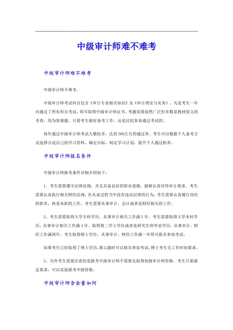 中级审计师难不难考