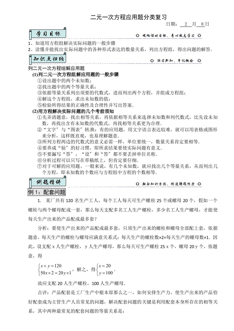 二元一次方程应用题分类复习(整理)