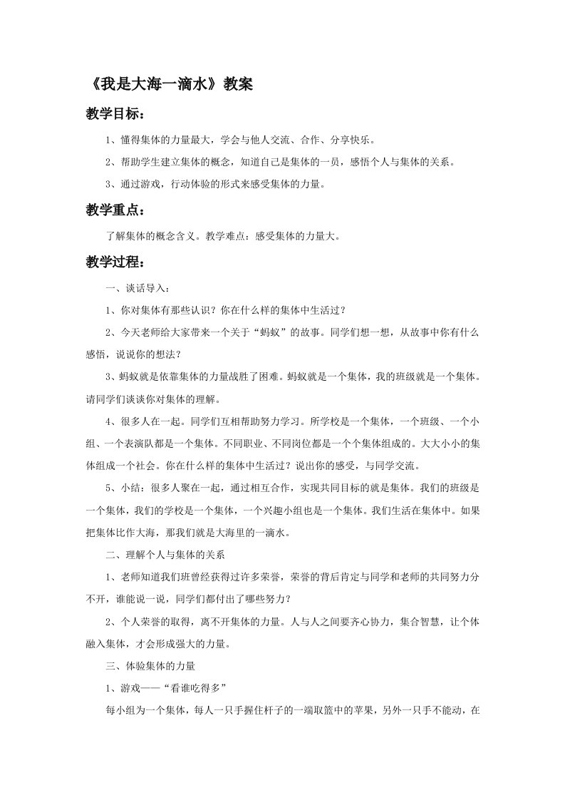 《7．我是大海一滴水》教案