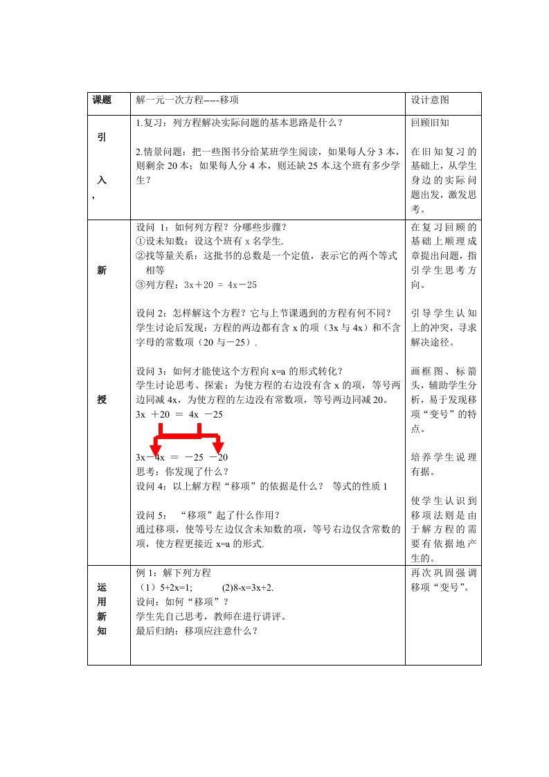 解一元一次方程移项教案