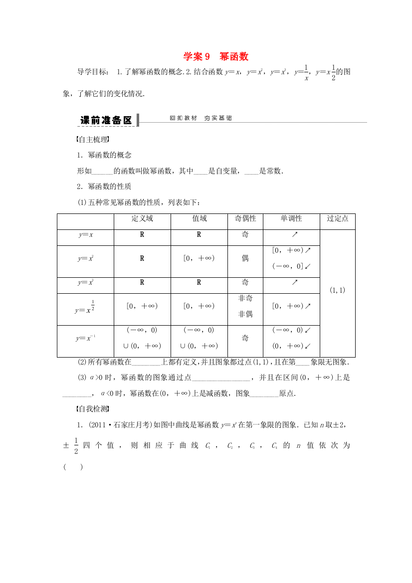 【步步高】届高三数学大一轮复习