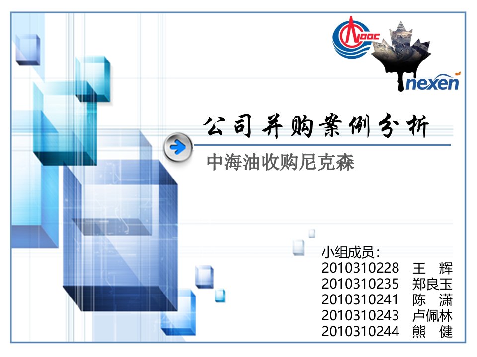 《投资银行学》公司并购案例分析幻灯片