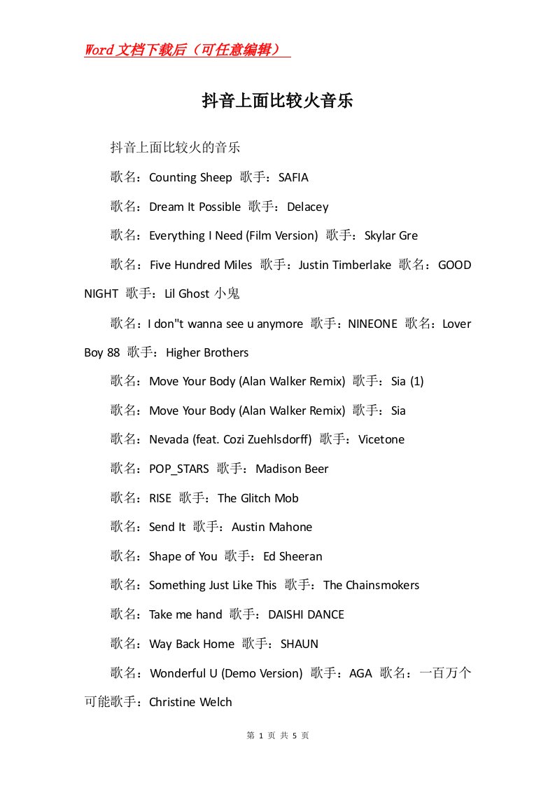 抖音上面比较火音乐