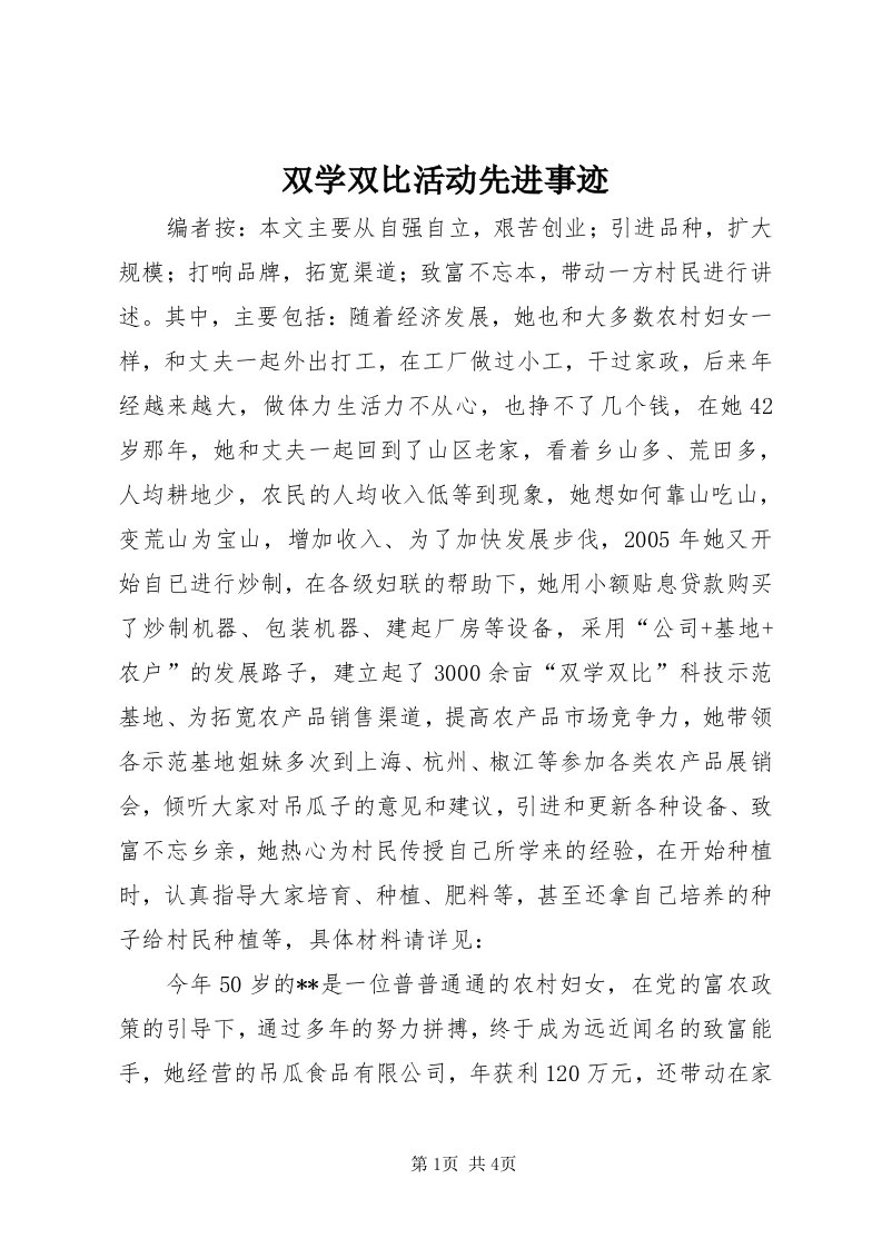 6双学双比活动先进事迹