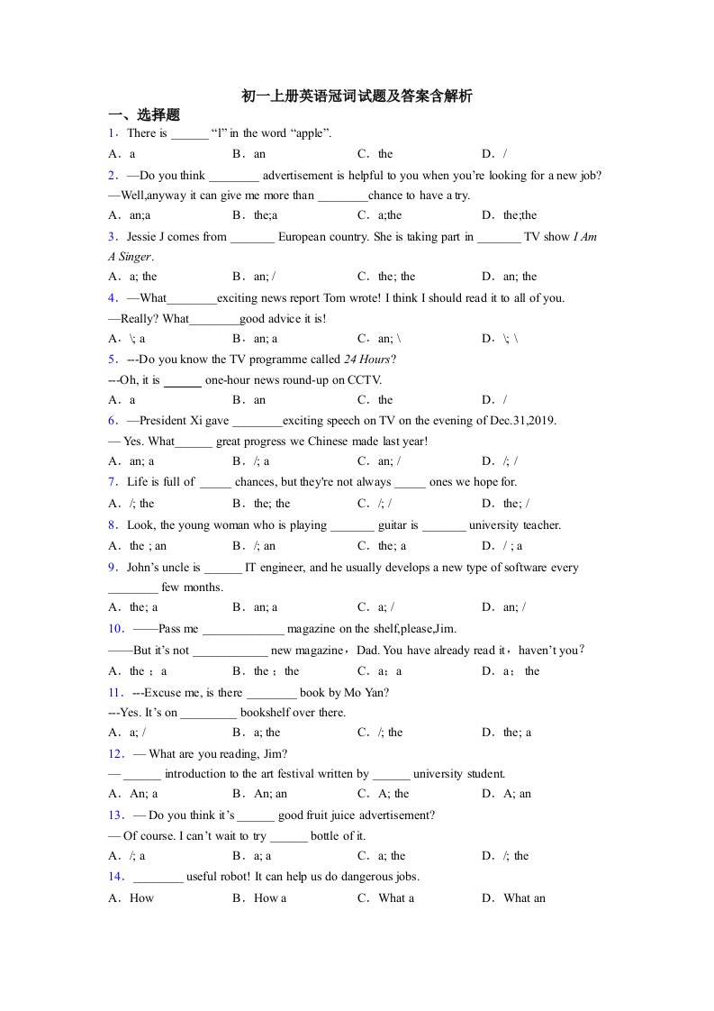 初一上册英语冠词试题及答案含解析
