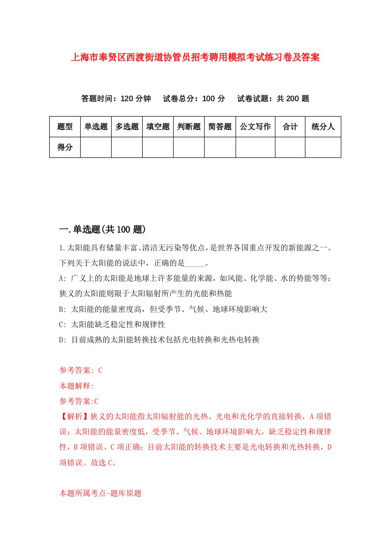 上海市奉贤区西渡街道协管员招考聘用模拟考试练习卷及答案7