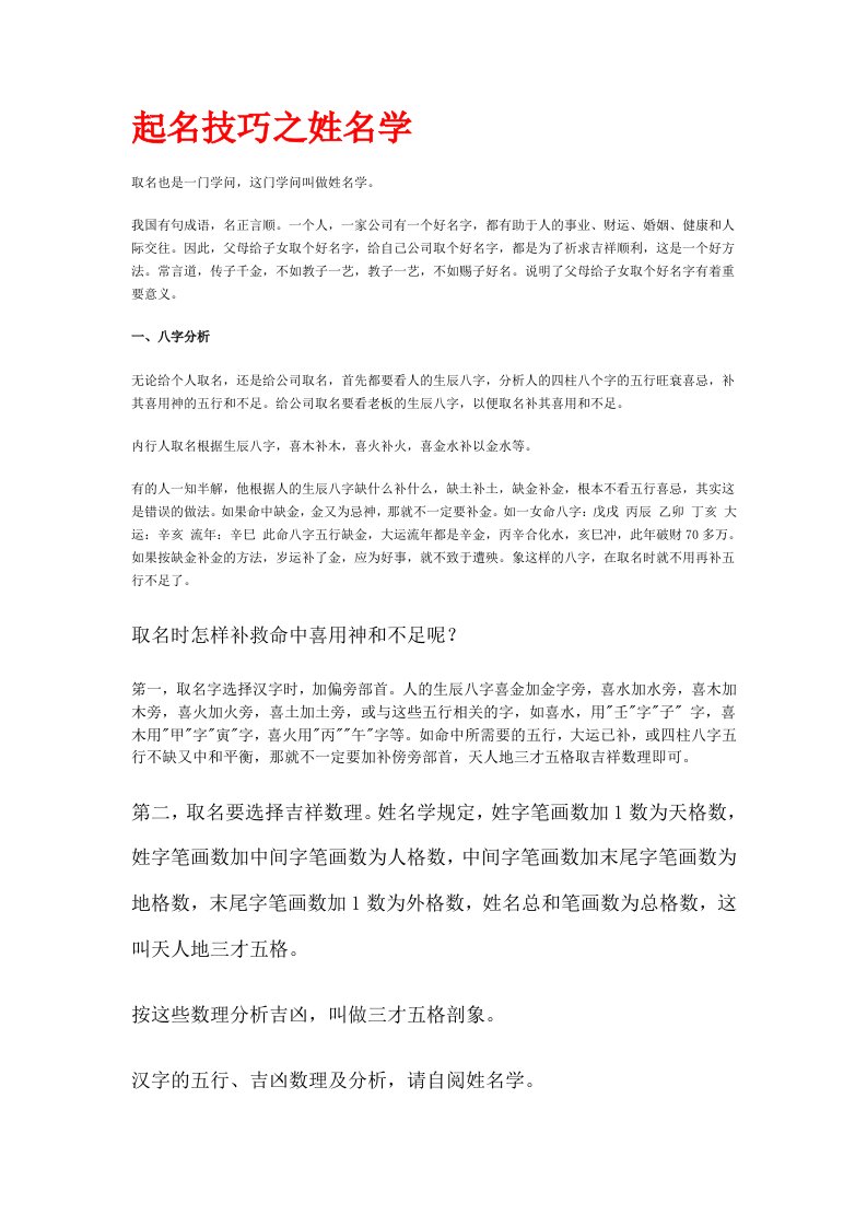 姓名取名天格地格人格吉凶对照表