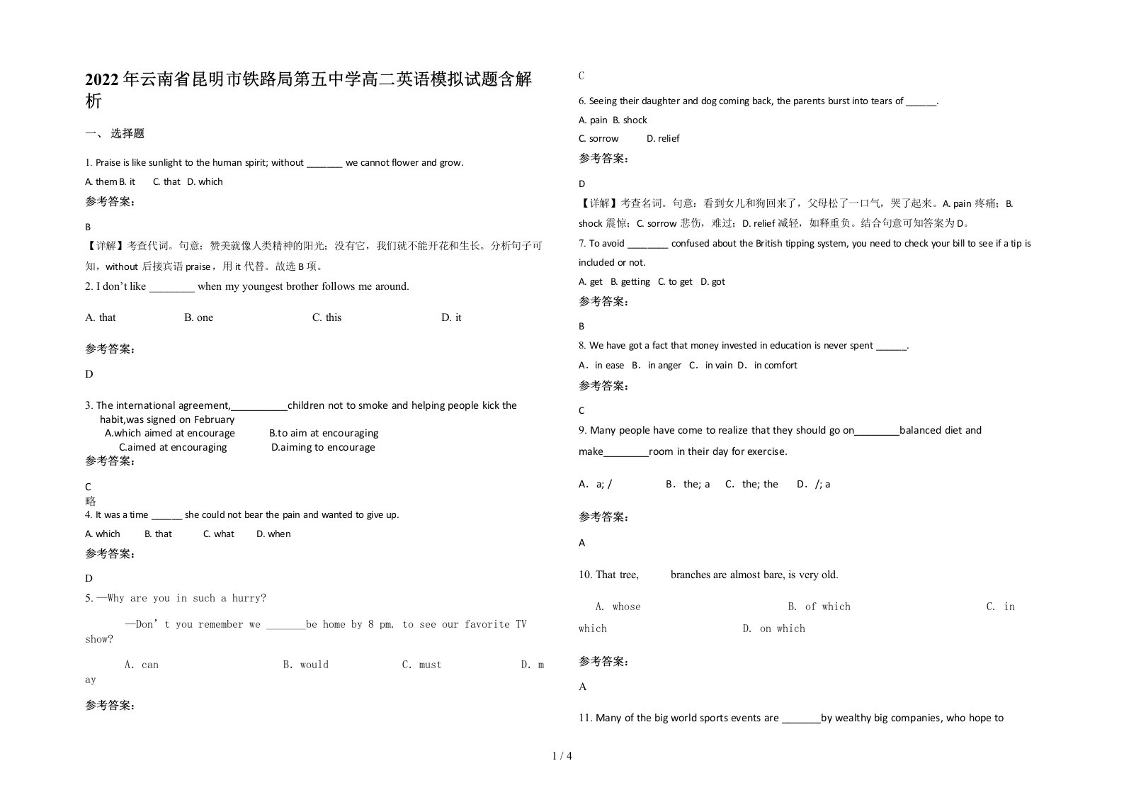 2022年云南省昆明市铁路局第五中学高二英语模拟试题含解析