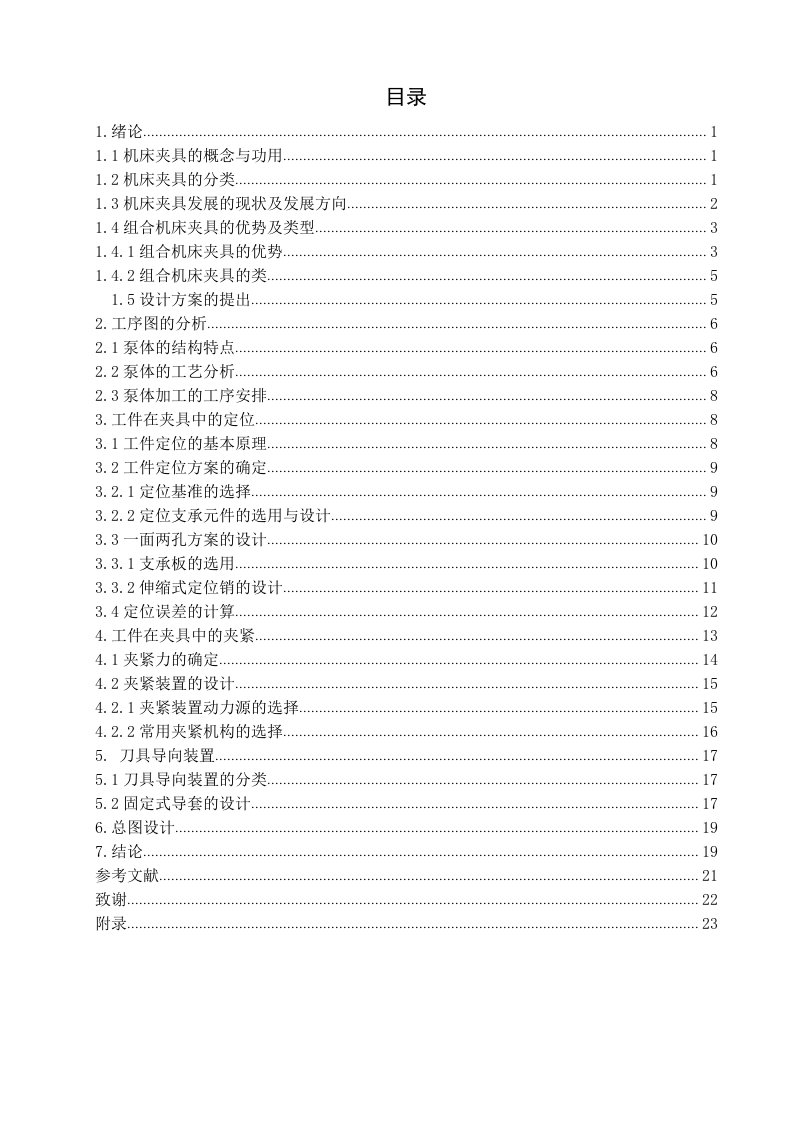 16LMT宝来轿车离合器设计