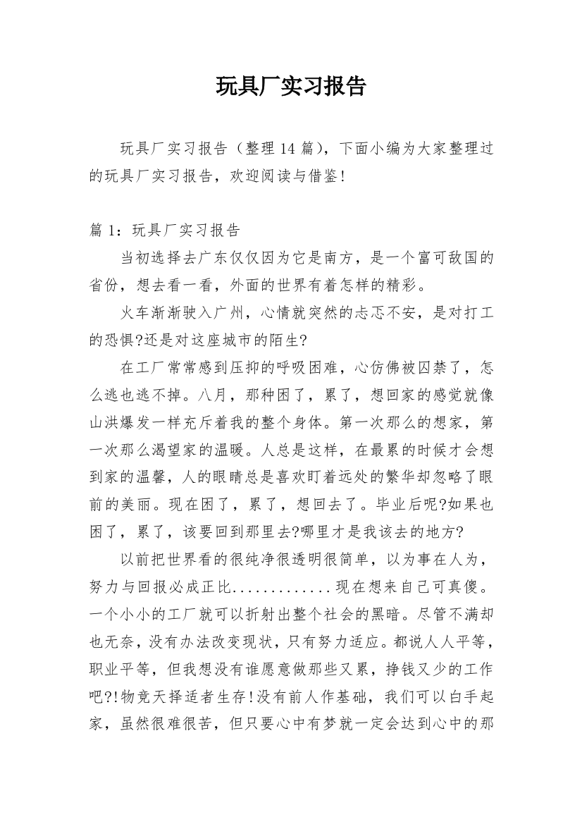 玩具厂实习报告