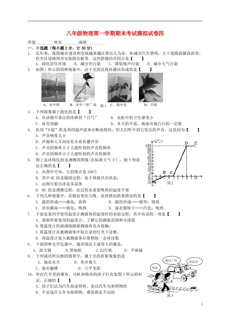 河北省任丘市八级物理上学期期末模拟考试试题（四）