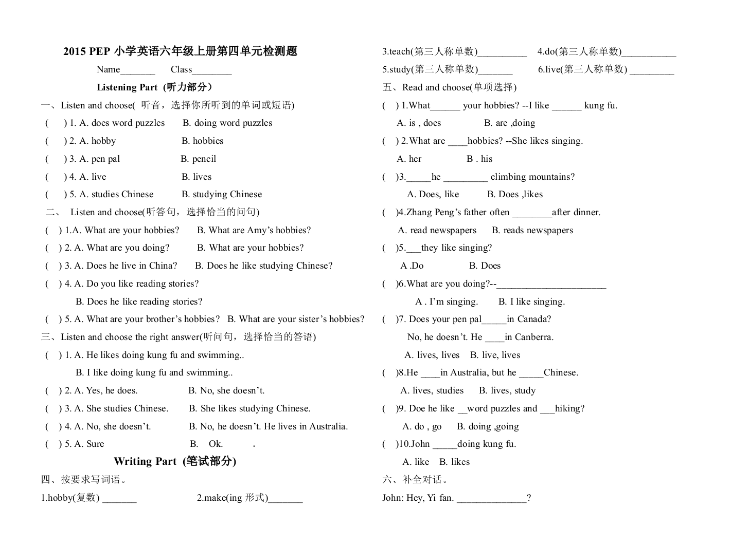 2015英语六年级上册第四单元检测题