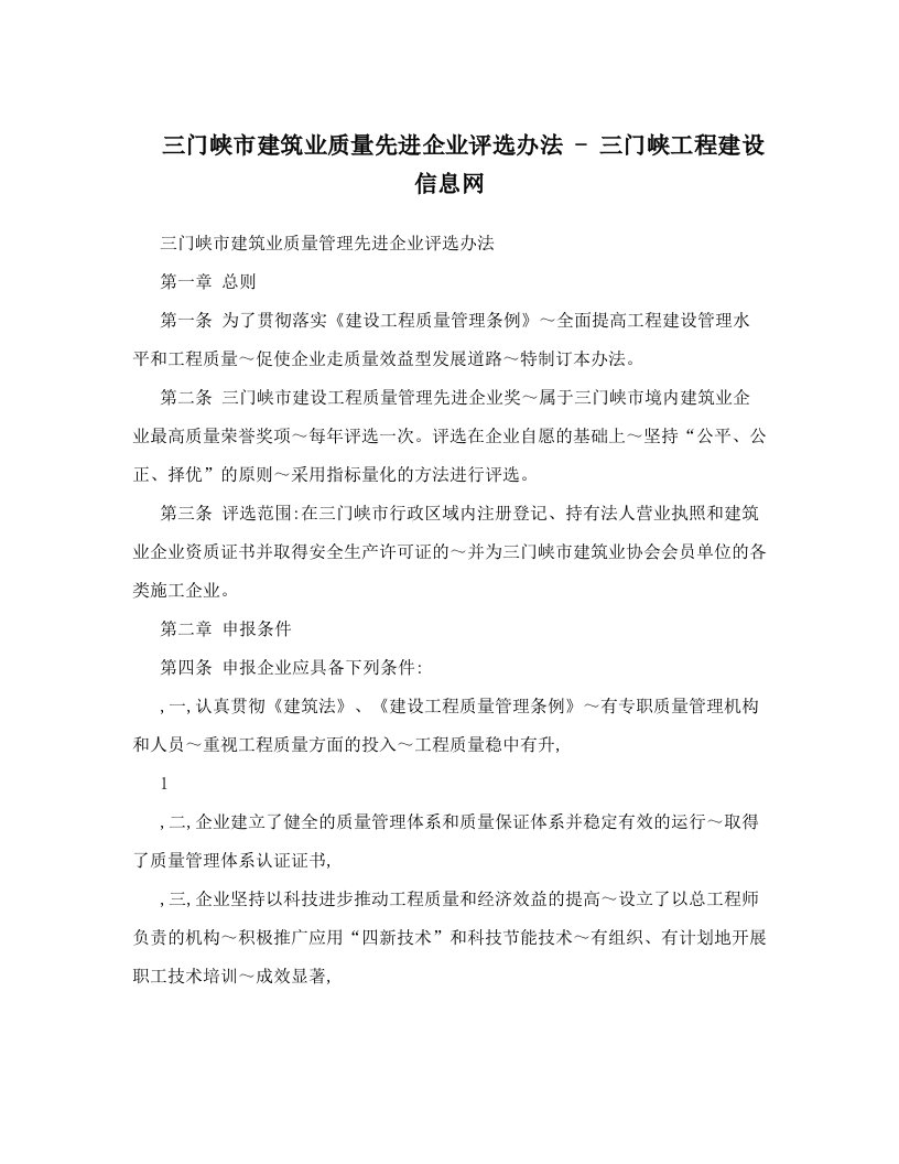 三门峡市建筑业质量先进企业评选办法+-+三门峡工程建设信息网