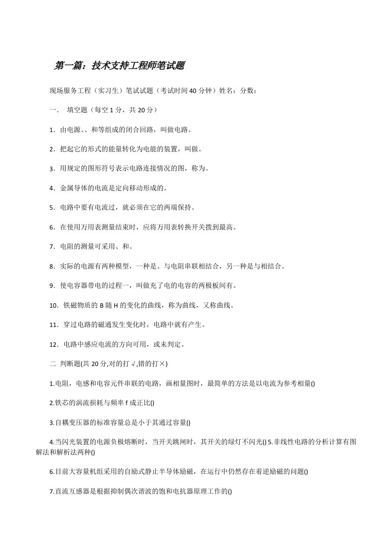 技术支持工程师笔试题[修改版]