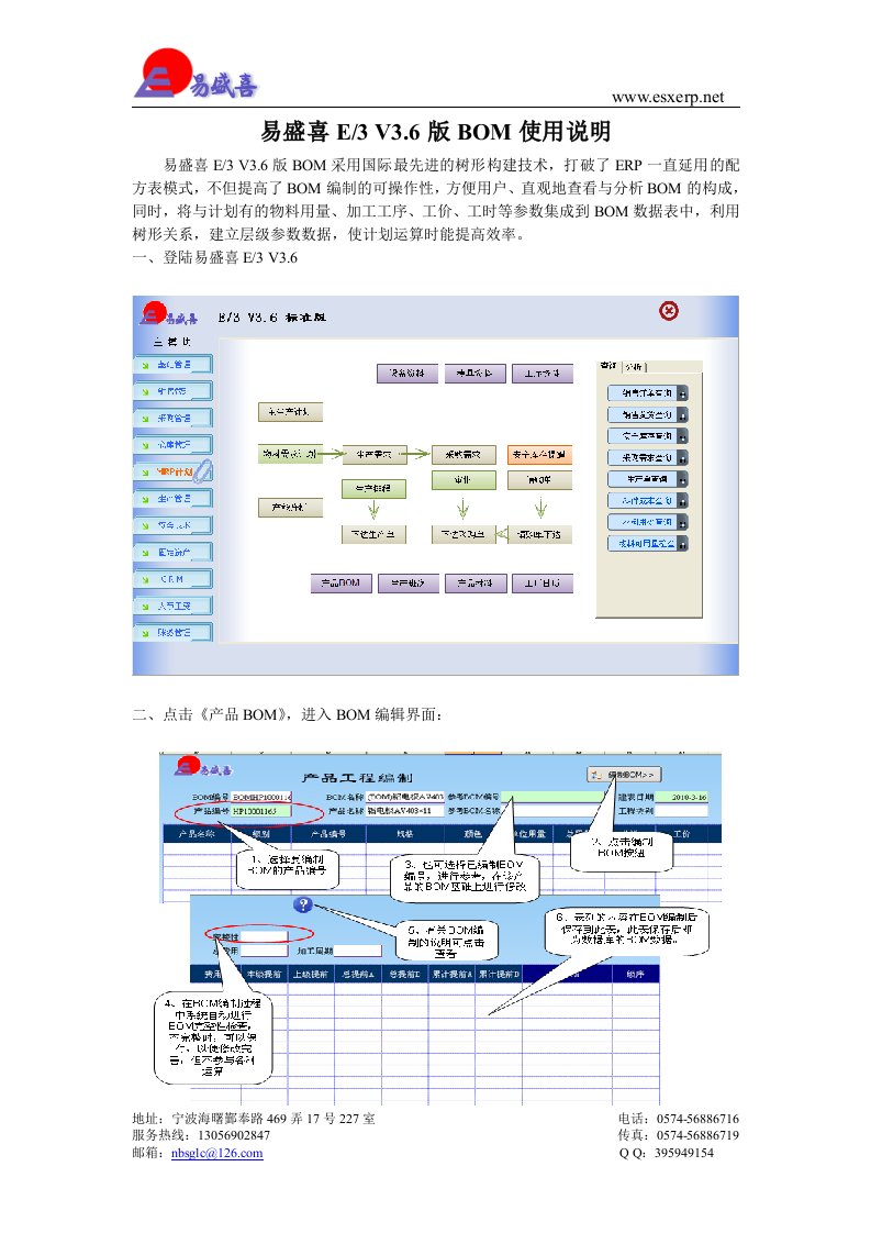 易盛喜bom使用说明