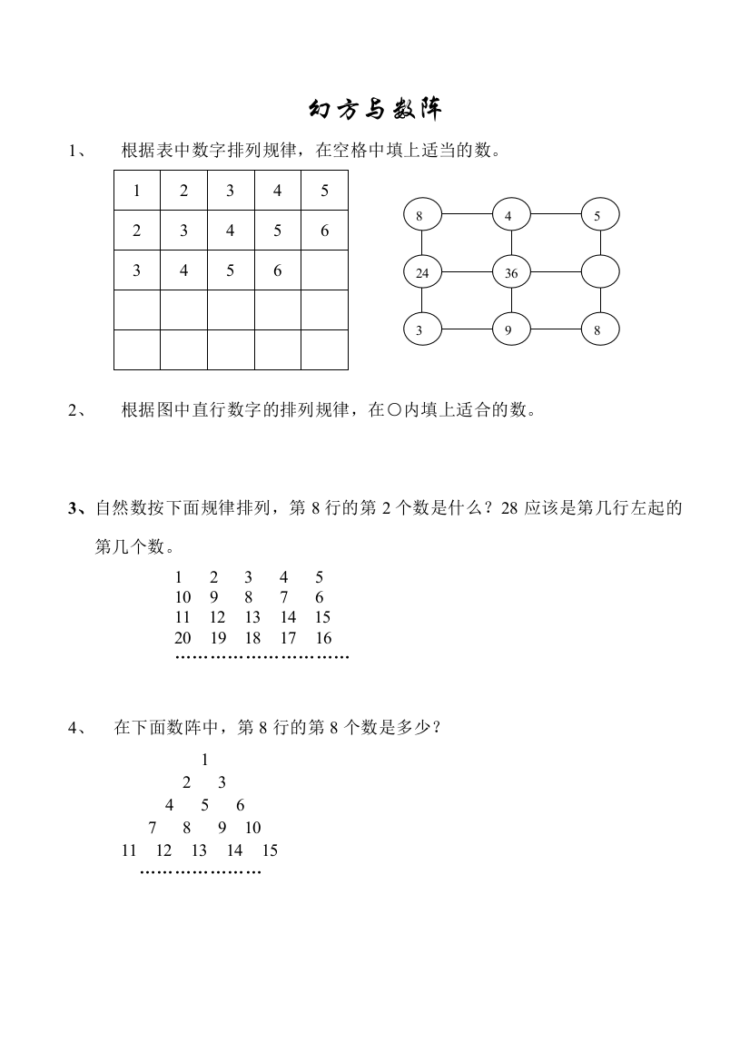 二年级奥数讲义